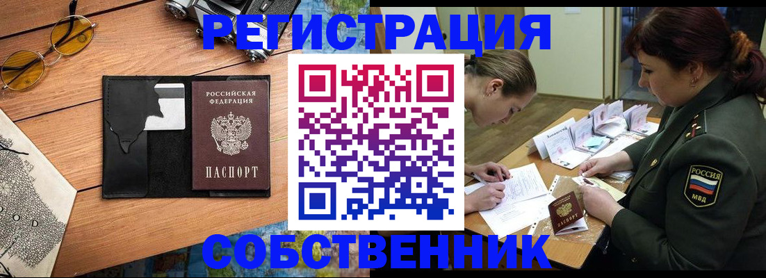 временная регистрация надежно в Волчанске